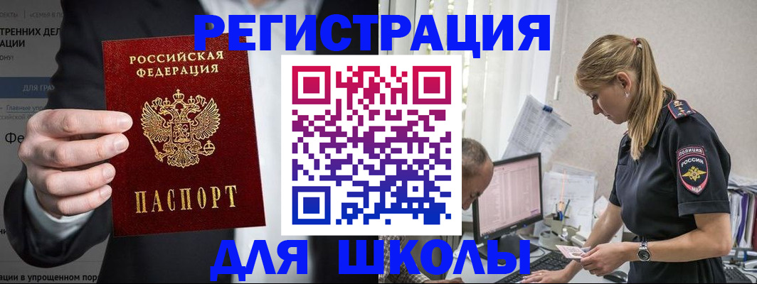 регистрация для школы в Берёзовском