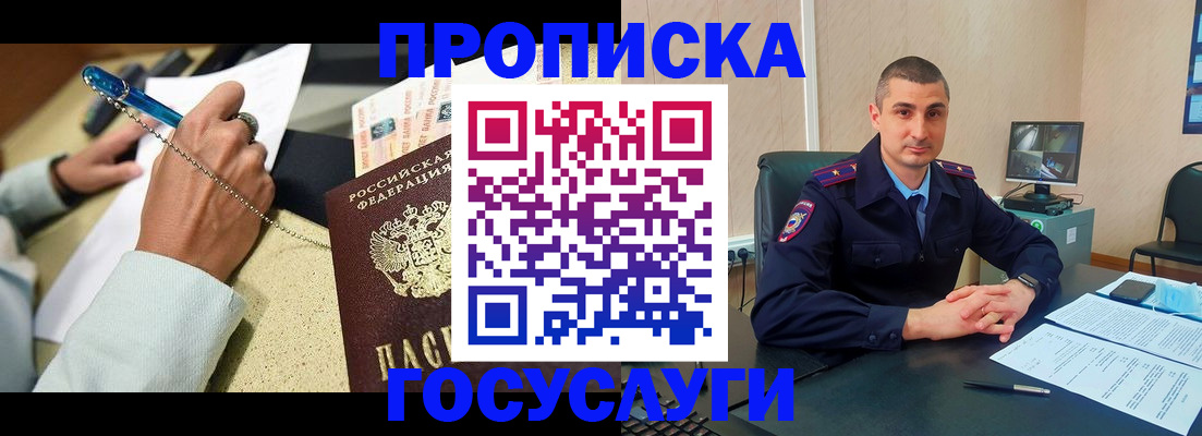 временная регистрация в Берёзовском