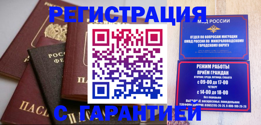прописка для работы в Берёзовском