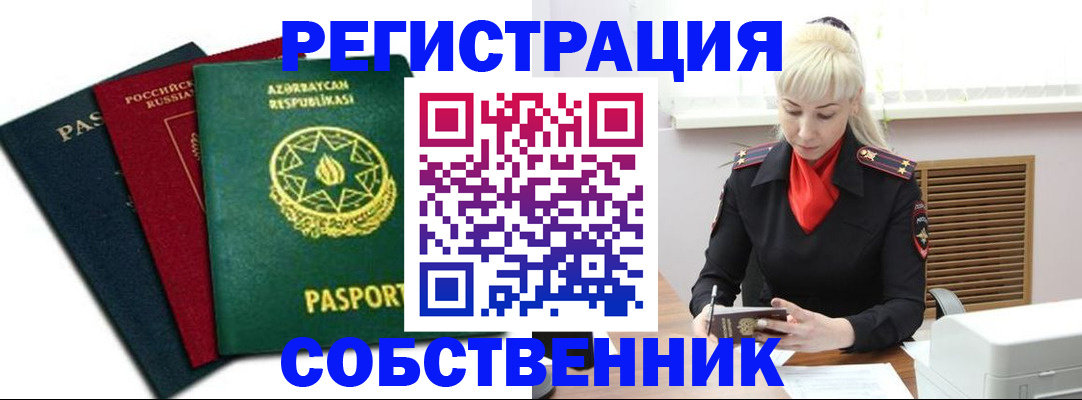 временная регистрация для всех в Берёзовском