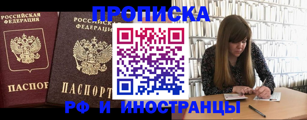 временная регистрация в Берёзовском