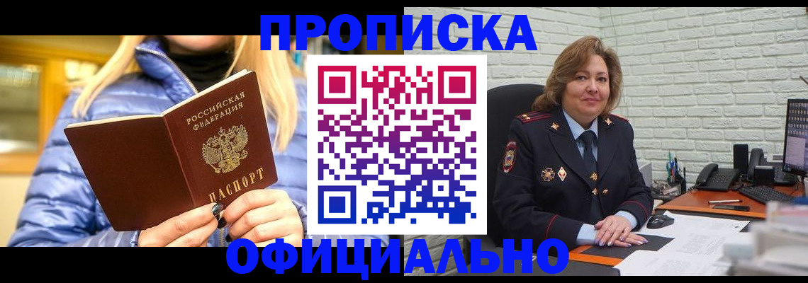 временная регистрация в Берёзовском